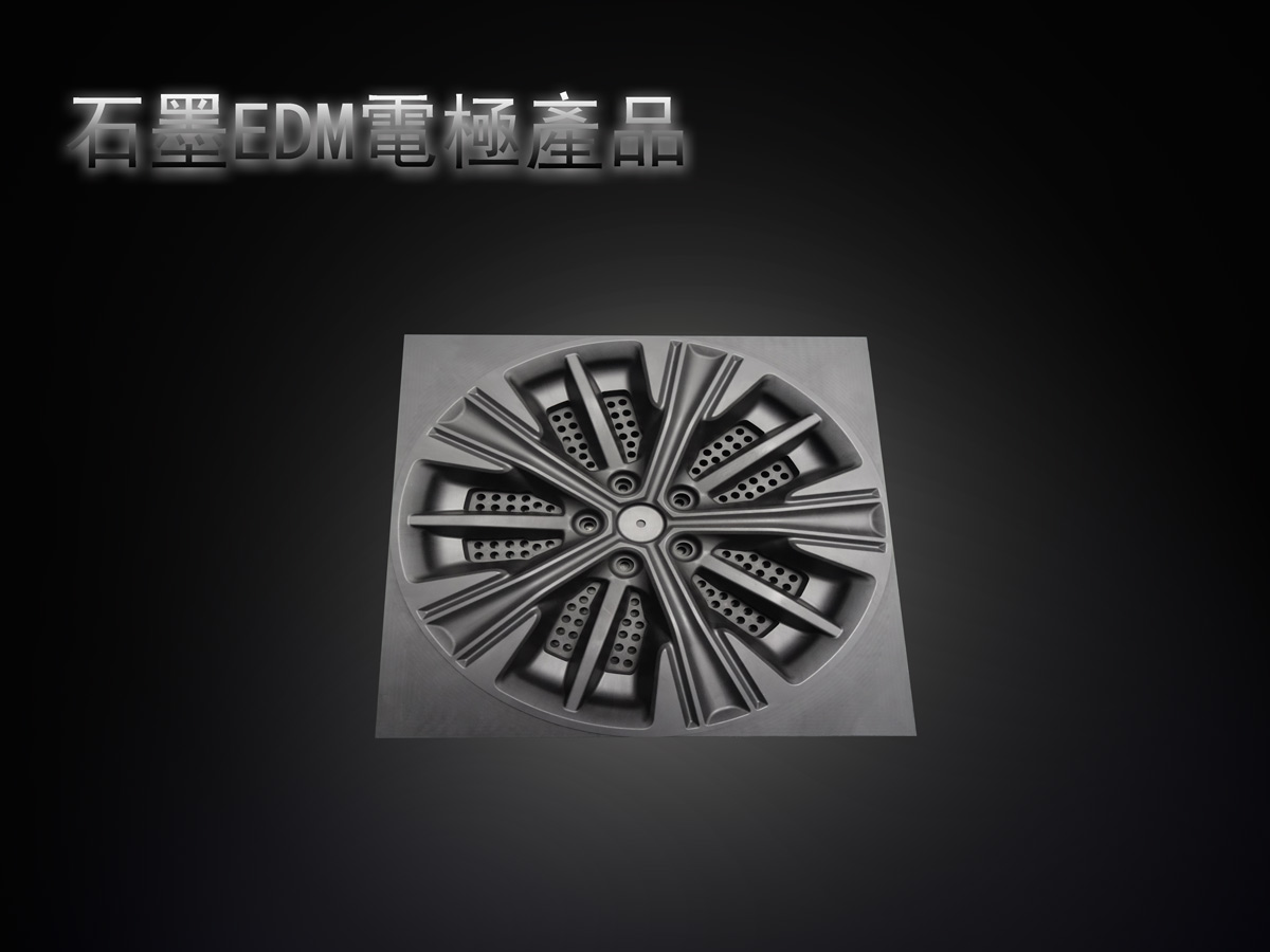 EDM石墨电极